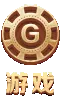 游戏